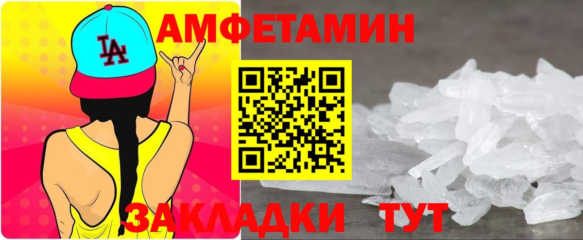 АМФЕТАМИН 97% Вышний Волочёк