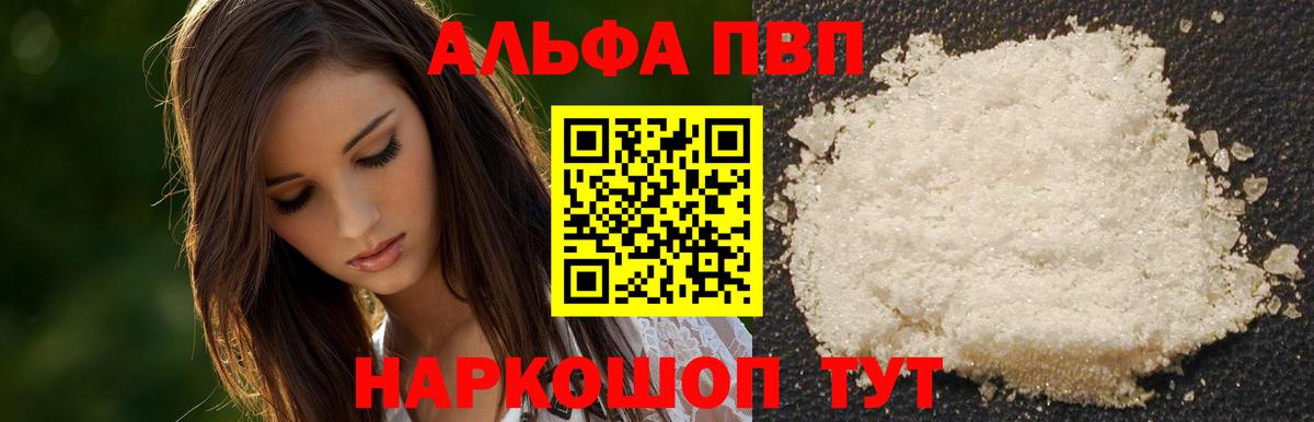 Alpha PVP VHQ Вышний Волочёк