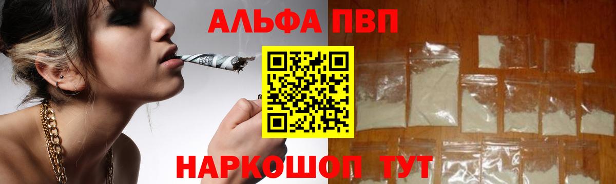 Alfa_PVP VHQ  A-PVP СК  Вход с VPN  Alpha-PVP  цена наркотик  Вышний Волочёк 