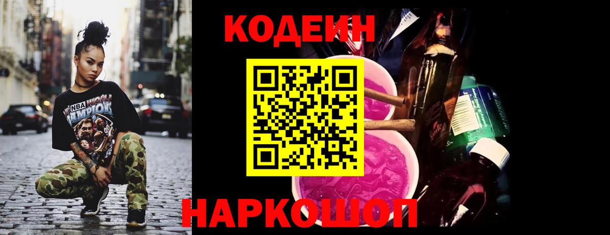 Вышний Волочёк  Кодеин Purple Drank  Кодеин Purple Drank  Вход с VPN 