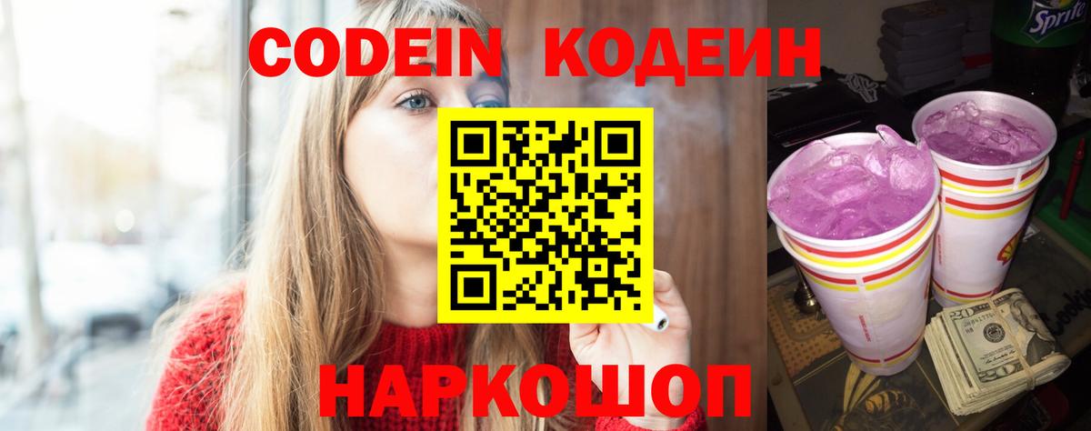 Кодеиновый сироп Lean напиток Lean (лин) Вышний Волочёк