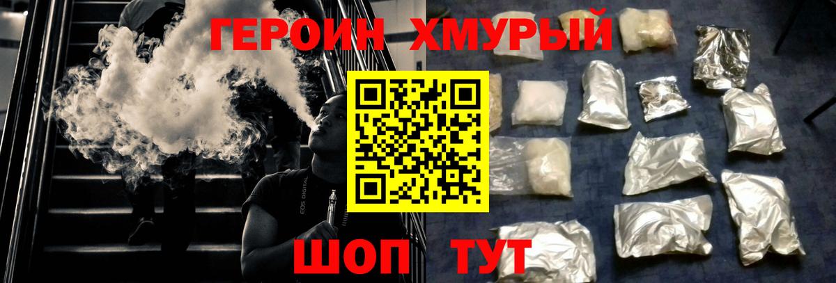 ГЕРОИН  Героин VHQ  Вход с VPN  Вышний Волочёк 