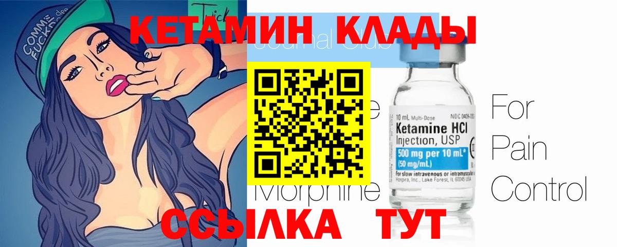 Кетамин VHQ Вышний Волочёк