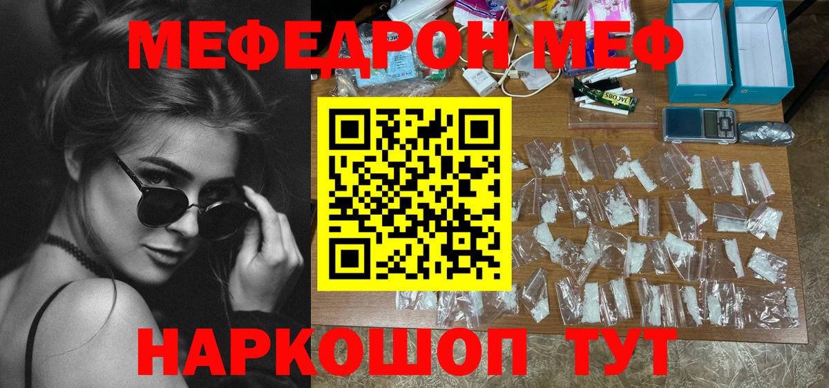 Мефедрон  МЯУ-МЯУ  Вышний Волочёк  кракен зеркало  МЯУ-МЯУ мяу мяу  Вход с VPN  Мефедрон mephedrone 