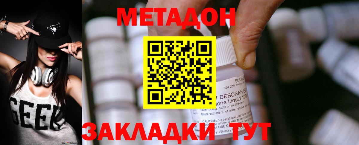 Метадон кристалл Вышний Волочёк